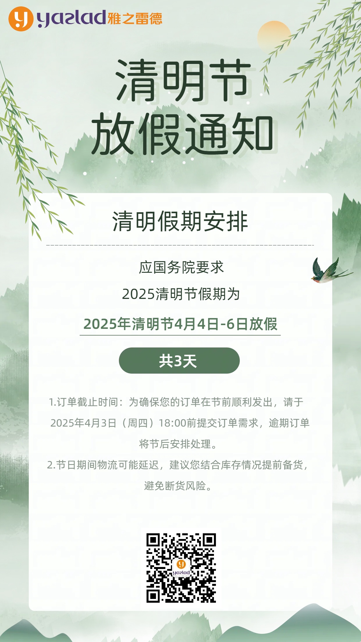 清明放假通知.jpg 清明放假通知.jpg